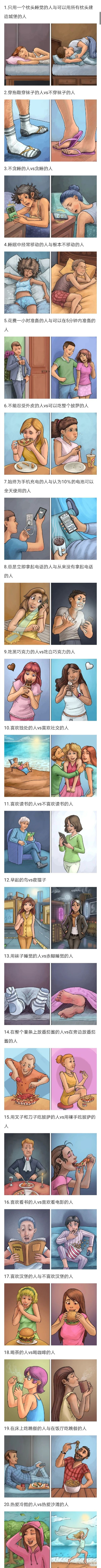 20幅插图证明世界上总是存在两种不同类型的人 ​​​​-Tumblr汤不热· 让艺术触手可及