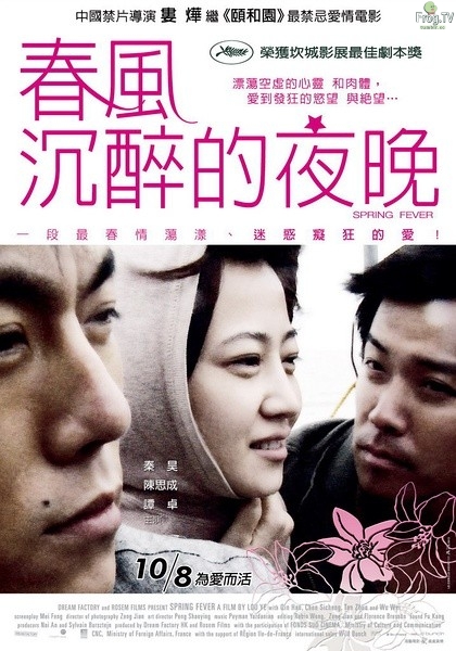 2009戛纳电影节获奖作品国产同性电影《春风沉醉的夜晚》DVD版720p在线看-Tumblr汤不热· 让艺术触手可及